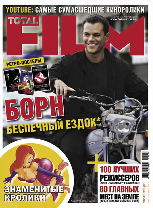 TOTAL FILM (RU) magazine side cover Issue 44 August 2007