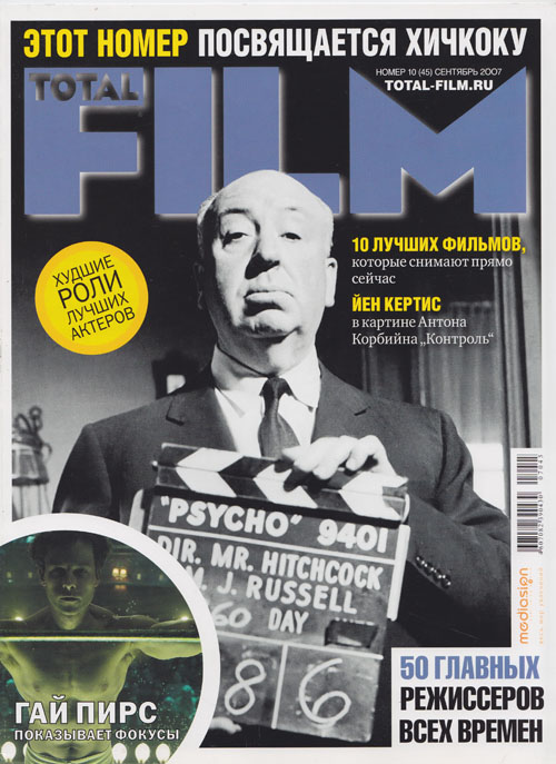 TOTAL FILM (RU) magazine side cover Issue 45 September 2007