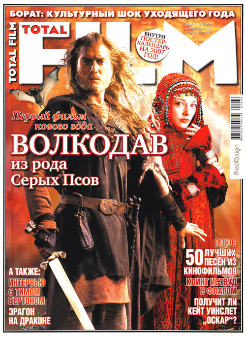 TOTAL FILM (RU) magazine side cover Issue 36 Christmas 2007