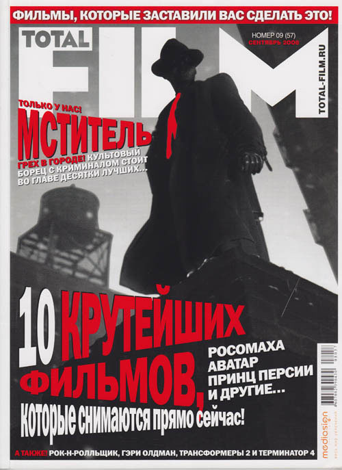 TOTAL FILM (RU) magazine side cover Issue 57 September 2008