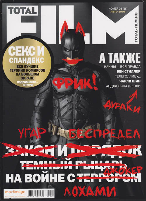 TOTAL FILM (RU) magazine side cover Issue 56 Summer 2008