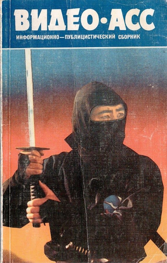 VIDEO ASS magazine side cover Issue 1  1990