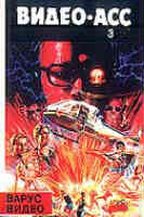 VIDEO ASS magazine side cover Issue 3  