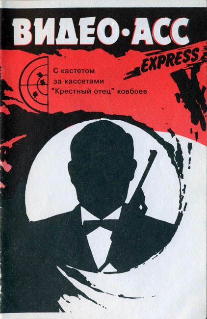 VIDEO ASS EXPRESS magazine side cover Issue 2  1990