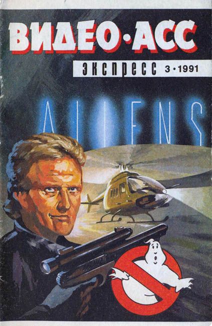 VIDEO ASS EXPRESS magazine side cover Issue 3  1991