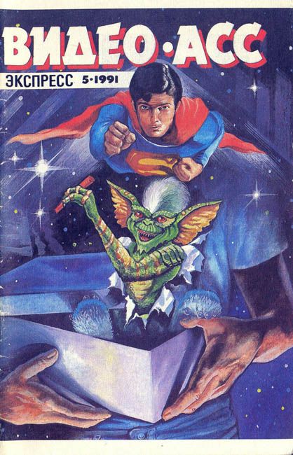 VIDEO ASS EXPRESS magazine side cover Issue 5  1991