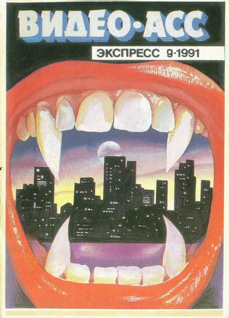 VIDEO ASS EXPRESS magazine cover Issue 9  1991