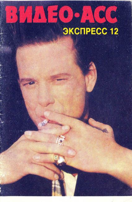 VIDEO ASS EXPRESS magazine cover Issue 12  1992