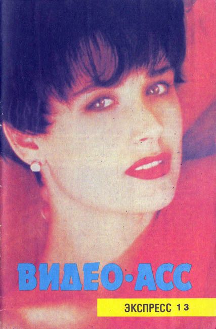 VIDEO ASS EXPRESS magazine side cover Issue 13  1992