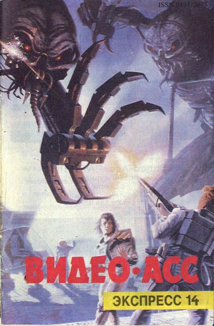 VIDEO ASS EXPRESS magazine side cover Issue 14  1992