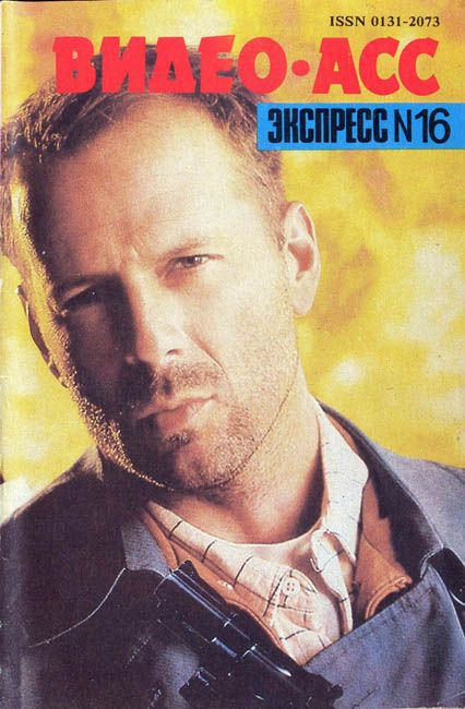 VIDEO ASS EXPRESS magazine side cover Issue 16  1993