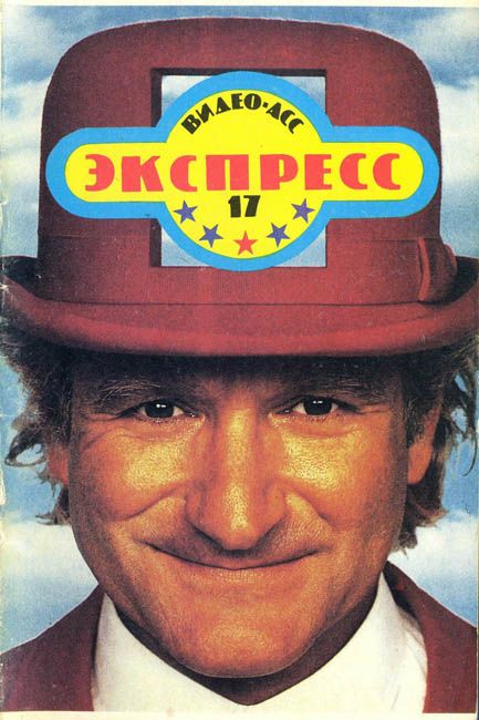 VIDEO ASS EXPRESS magazine side cover Issue 17  1993