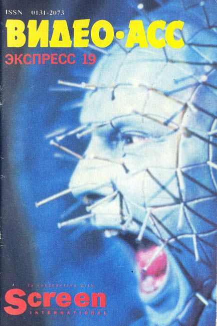 VIDEO ASS EXPRESS magazine side cover Issue 19  1993