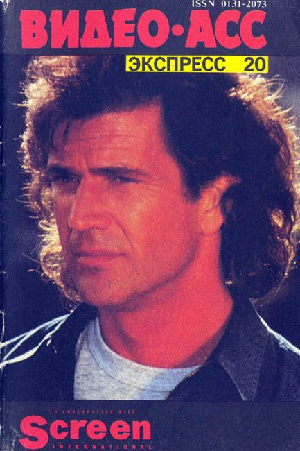 VIDEO ASS EXPRESS magazine side cover Issue 20  1993
