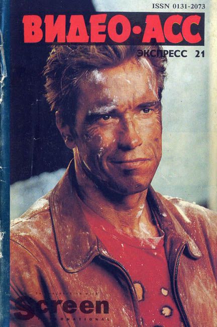 VIDEO ASS EXPRESS magazine side cover Issue 21  1993