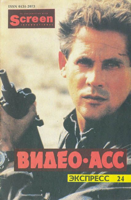 VIDEO ASS EXPRESS magazine side cover Issue 24  1993