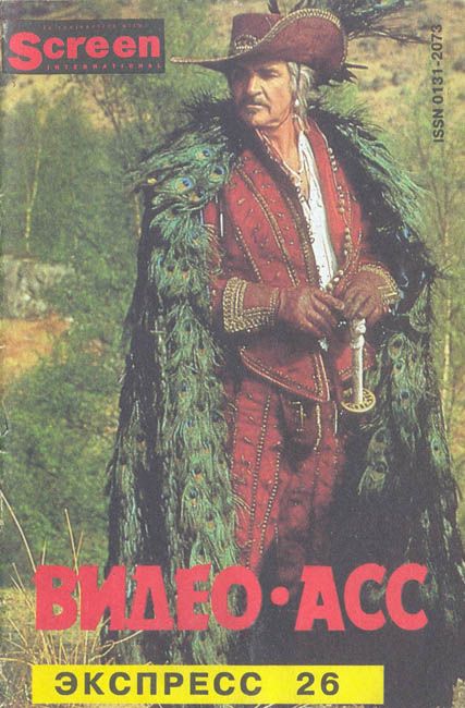 VIDEO ASS EXPRESS magazine side cover Issue 26  1994