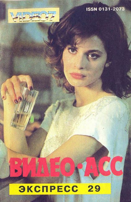 VIDEO ASS EXPRESS magazine side cover Issue 29  1995