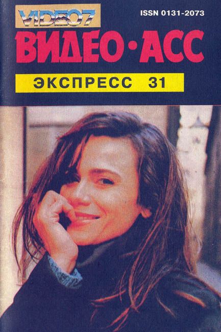 VIDEO ASS EXPRESS magazine side cover Issue 31  1995
