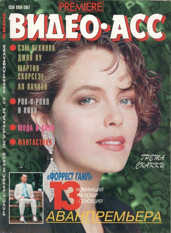 VIDEO ASS PREMIERE magazine side cover Issue 28  1995