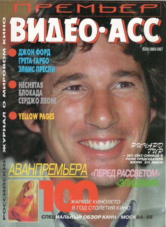 VIDEO ASS PREMIERE magazine side cover Issue 31  1995