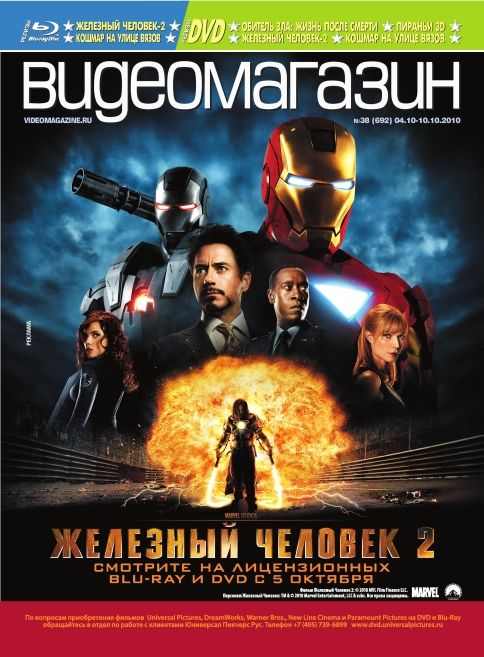 VIDEO MAGAZINE (RU) magazine side cover Issue 38 692 4 October 2010