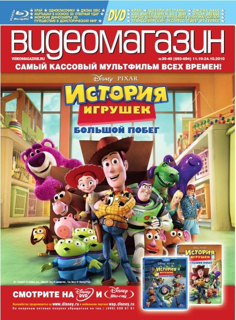 VIDEO MAGAZINE (RU) magazine side cover Issue 39/40 693/694 11 October 2010