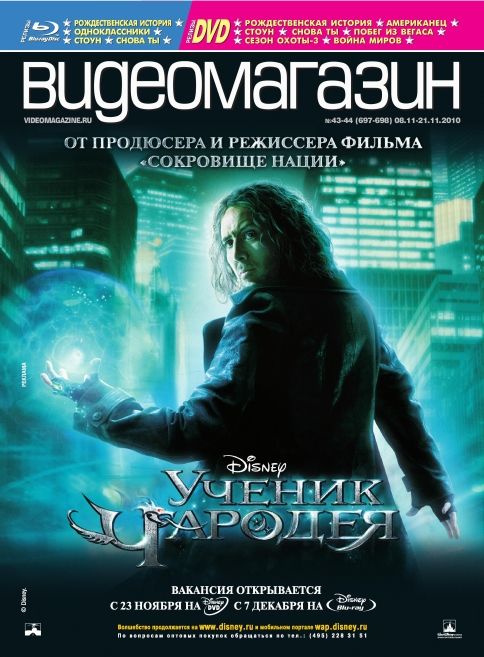 VIDEO MAGAZINE (RU) magazine side cover Issue 43/44 697/698 8 November 2010