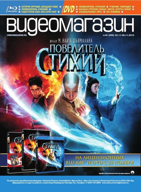 VIDEO MAGAZINE (RU) magazine side cover Issue 45 699 22 November 2010