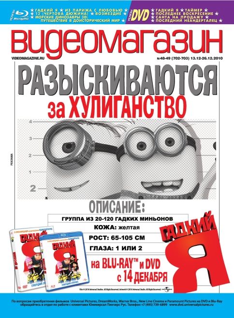VIDEO MAGAZINE (RU) magazine side cover Issue 48/49 702/703 13/20 December 2010