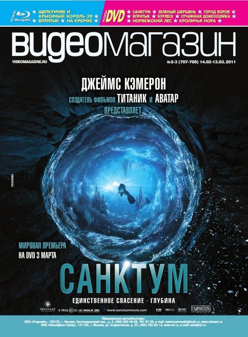 VIDEO MAGAZINE (RU) magazine side cover Issue 2/3 707/708 14 February/13 March 2011