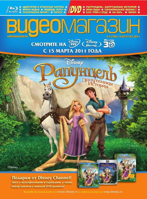 VIDEO MAGAZINE (RU) magazine side cover Issue 4 709 14-27 March 2011