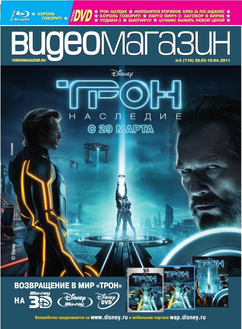 VIDEO MAGAZINE (RU) magazine side cover Issue 5710 28 March-10 April 2011