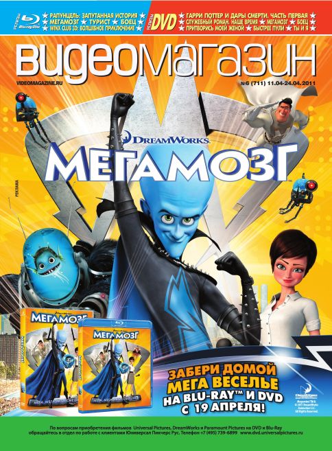 VIDEO MAGAZINE (RU) magazine side cover Issue 6 11-24 April 2011