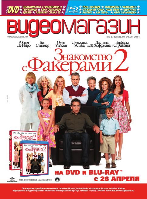 VIDEO MAGAZINE (RU) magazine side cover Issue 7 25 April - 8 May 2011