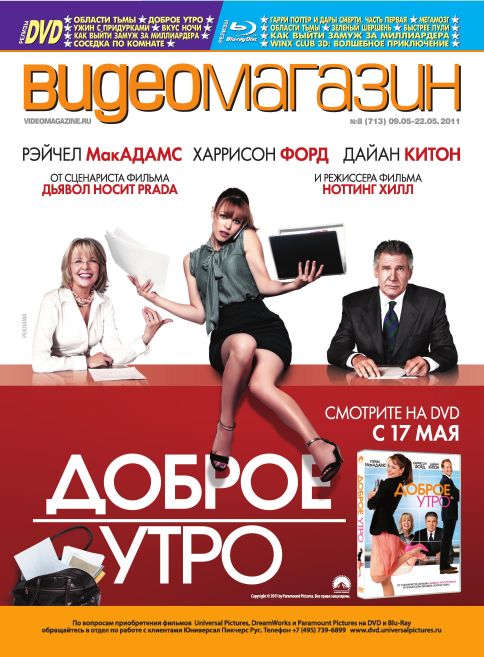 VIDEO MAGAZINE (RU) magazine side cover Issue 8 9-22 May 2011