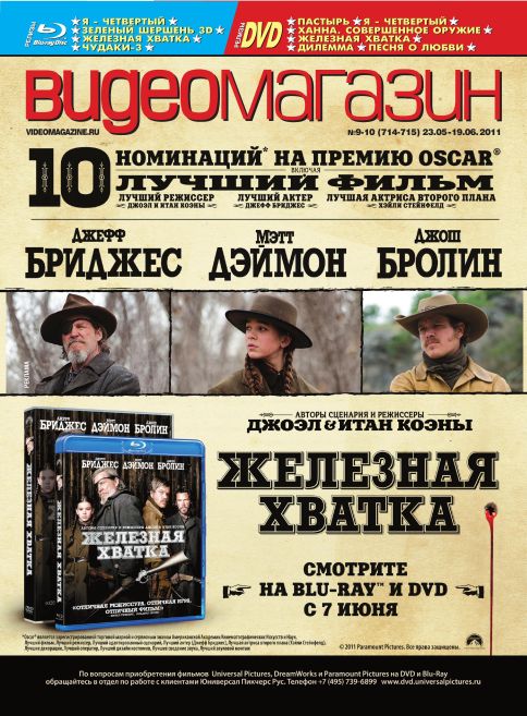 VIDEO MAGAZINE (RU) magazine side cover Issue 9/10 23 May - 19 June 2011