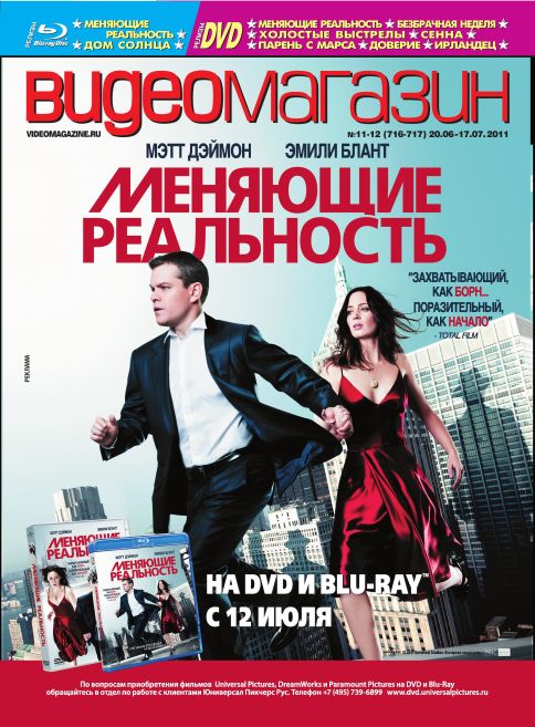 VIDEO MAGAZINE (RU) magazine side cover Issue 716/717 11/12 20 June - 17 July 2011