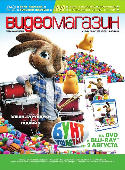 VIDEO MAGAZINE (RU) magazine side cover Issue 718/719 13/14 18 July - 14 August 2011