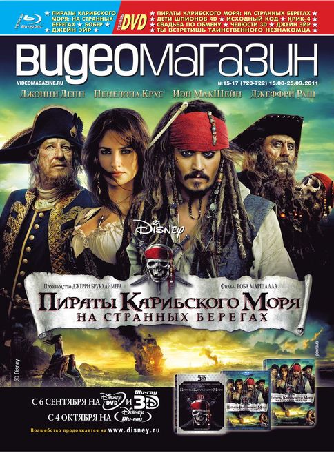 VIDEO MAGAZINE (RU) magazine side cover Issue 720/722 15/16/17 15 August - 25 September 2011
