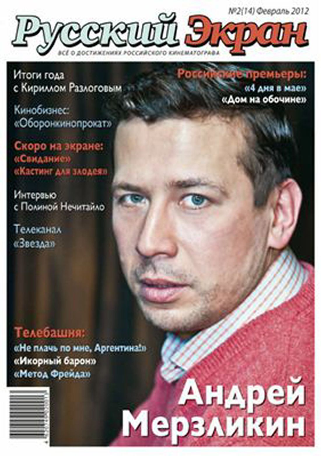 RUSSIAN SCREEN magazine side cover Issue 2(14)  February 2012