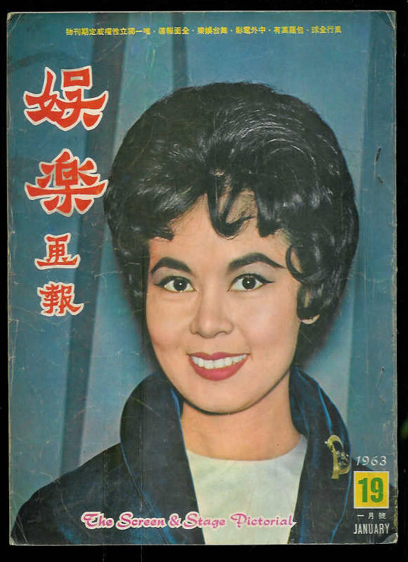 SCREEN AND STAGE PICTORIAL magazine side cover Issue 19 January 1963