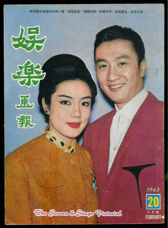 SCREEN AND STAGE PICTORIAL magazine side cover Issue 20 February 1963
