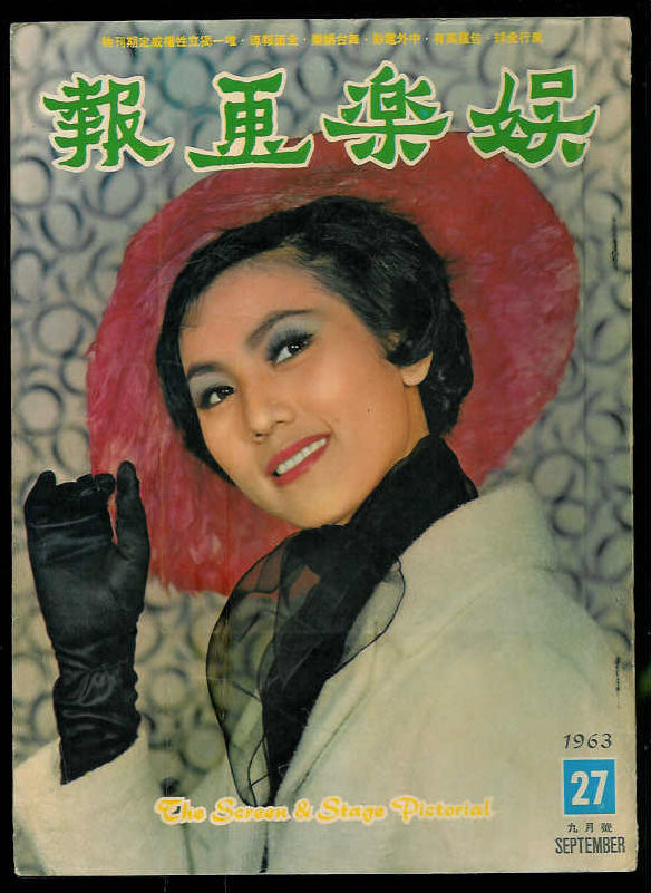 SCREEN AND STAGE PICTORIAL magazine side cover Issue 27 September 1963