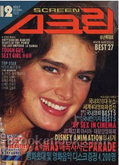 SCREEN (Ko) magazine side cover Issue 46 December 1987