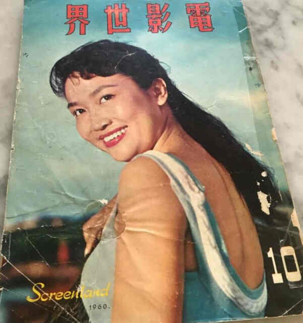 SCREENLAND (HK) magazine side cover Issue 10  July 1960