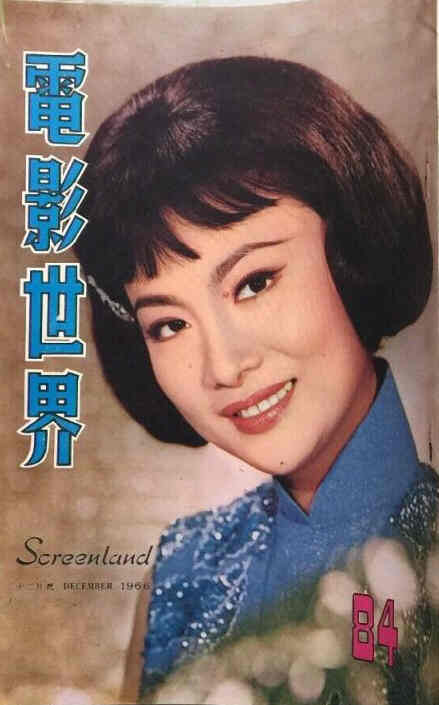 SCREENLAND (HK) magazine side cover Issue 84  December 1966