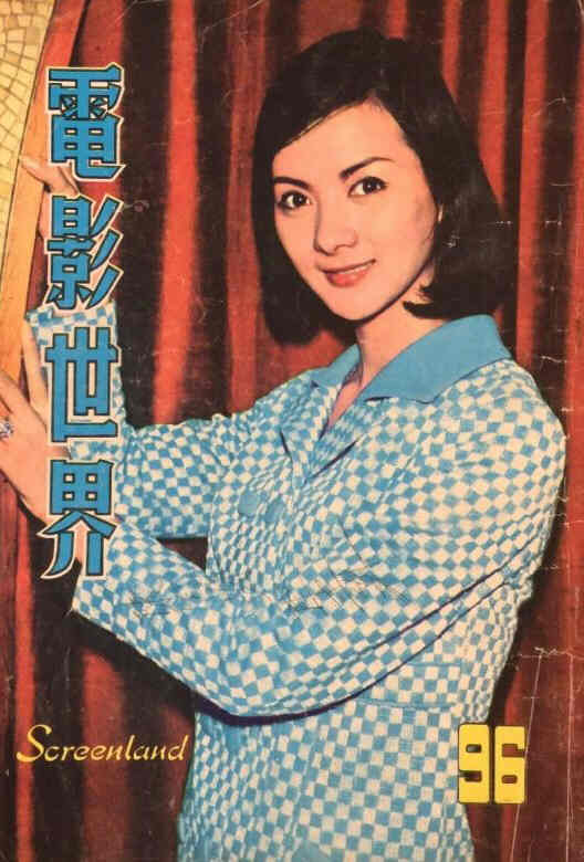 SCREENLAND (HK) magazine side cover Issue 96  March 1968