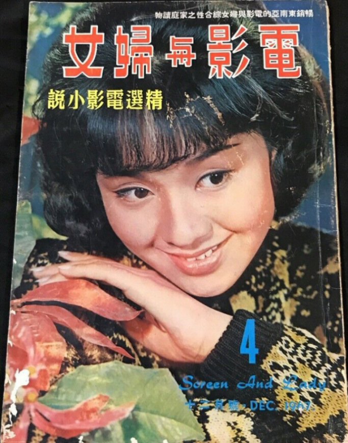 SCREEN AND LADY magazine side cover Issue 4  December 1967