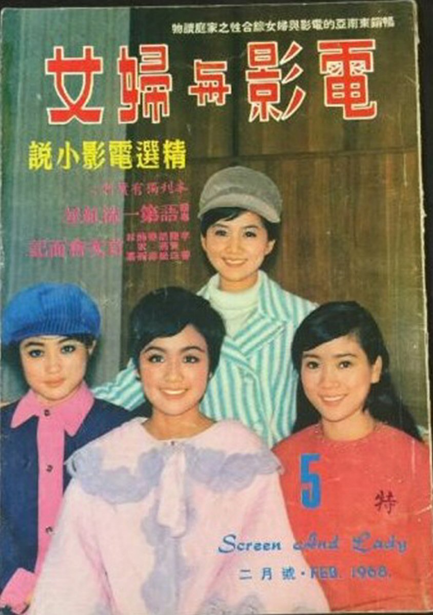 SCREEN AND LADY magazine side cover Issue 5  February 1968